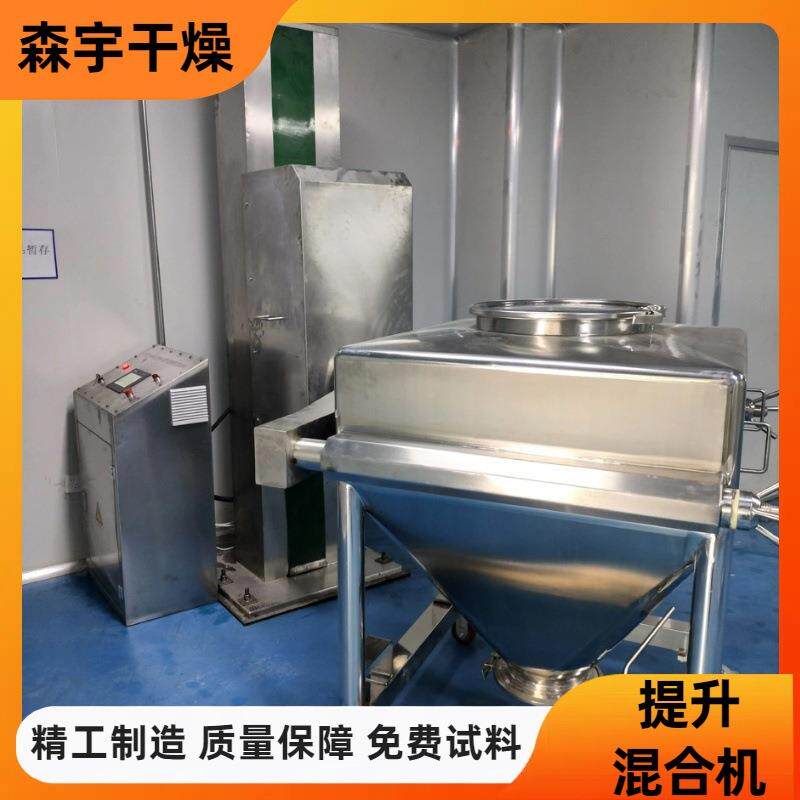 料斗提升混合机用于面包糠草药粉体颗粒方锥型搅拌机