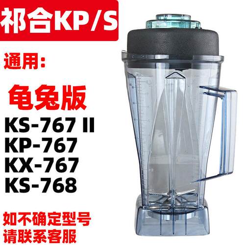 祈和龟兔版KP-767上杯 KX-767冰沙机KS-767II豆浆机杯子配件刀俎
