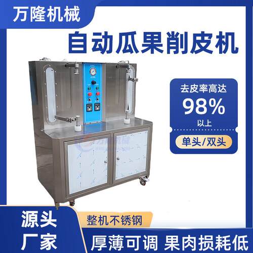 商用不锈钢刨皮机甜瓜香瓜自动去皮机超市配送中心大型水果削皮机