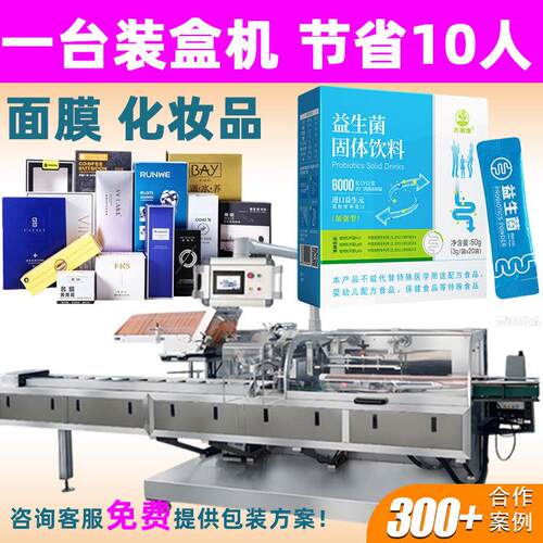 定制化妆品折盒装盒包装机食品自动平推装盒机全自动速折盒机
