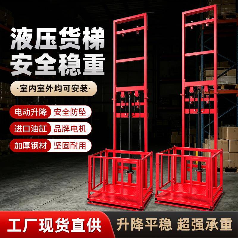 电动液压升降货梯导轨式小型升降机厂房仓库载货提升机升降平台
