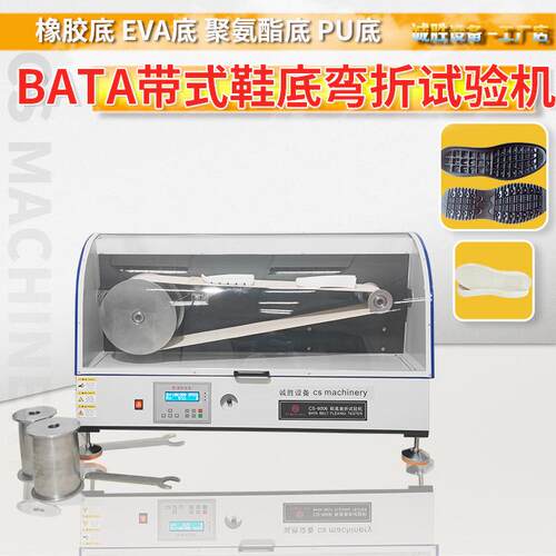 带式鞋底弯折试验机BATA橡胶鞋底曲折测试机鞋类检测仪器