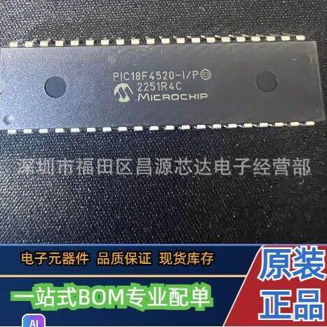 原装现货 PIC18F4520-I/P 封装DIP-40 8位微控制器 MCU单片机芯片