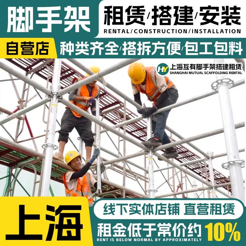 上海专业搭建钢管鹰架 出租鹰架搭拆安装毛竹鹰架搭设租赁.