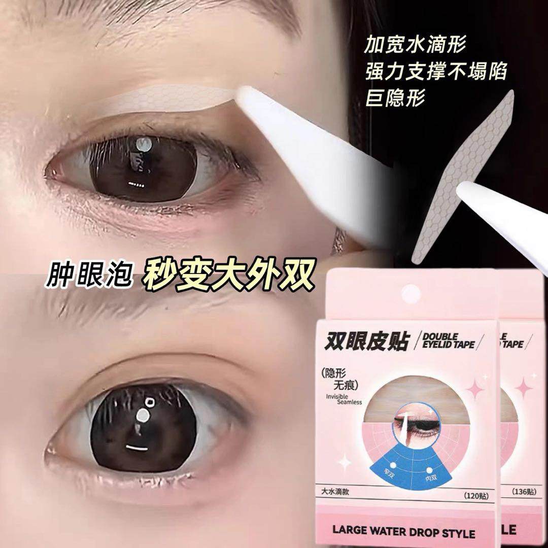隐形无痕雷达双眼皮贴自然透明不翘边肿泡眼支撑力强自然放大双眼