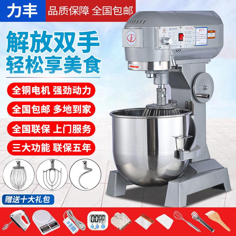 力丰b15B20搅拌机商用和面 面机强力打蛋机揉面 面粉馅料厨师奶油鲜奶机盖布配件