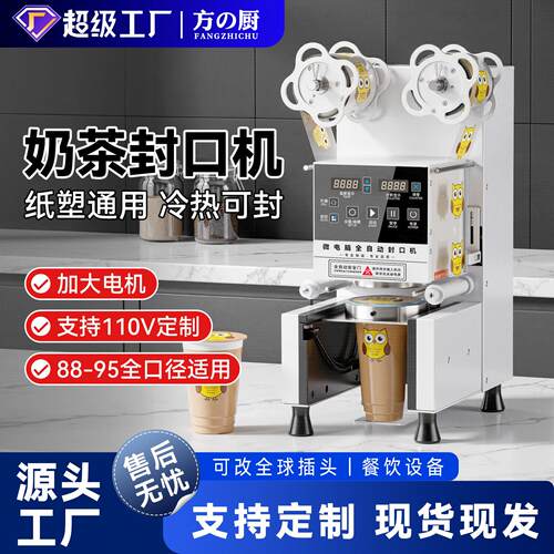 全自动封口机商用奶茶店智能封杯机90/95口径冷热饮豆浆早餐设备