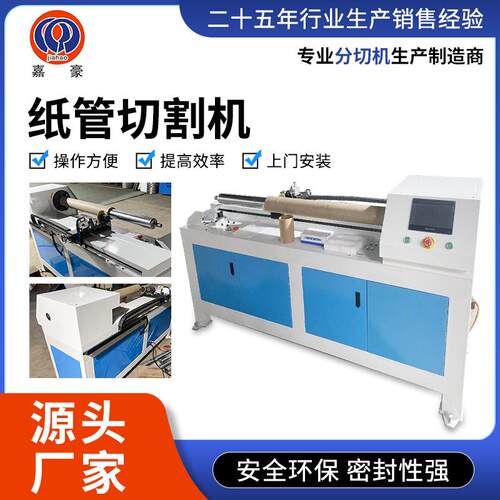 纸管切割机全自动PVC管熔喷布快速气动单刀美纹纸胶带切割机
