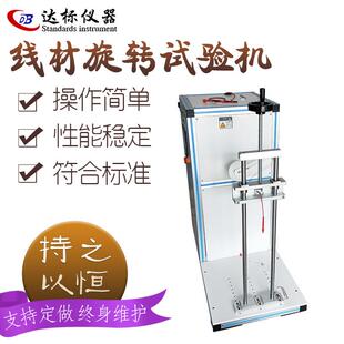 线材360旋转试验机电线扭转测试仪电缆耐久试验机