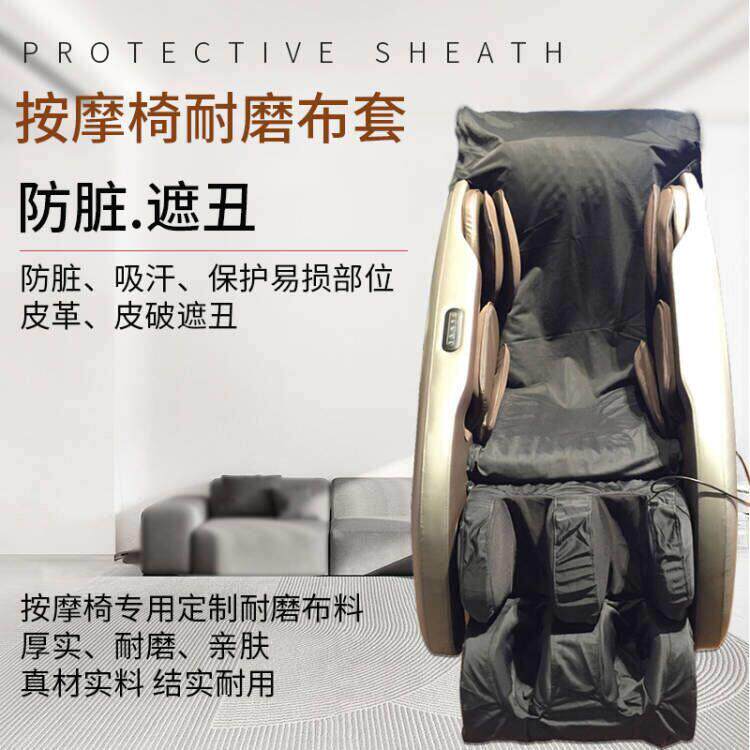 黑色按摩椅脚腿部耐磨布套 防尘防损保护套 非智慧型适用