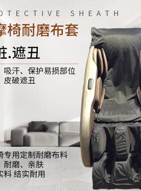 黑色按摩椅脚腿部耐磨布套 防尘防损保护套 非智慧型适用
