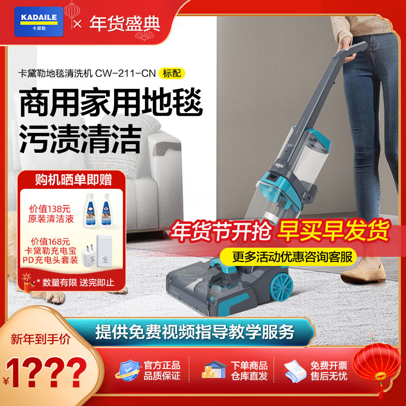 卡黛勒KADAILE地毯清洗机家商用酒店台球厅三合一烘干清洗机