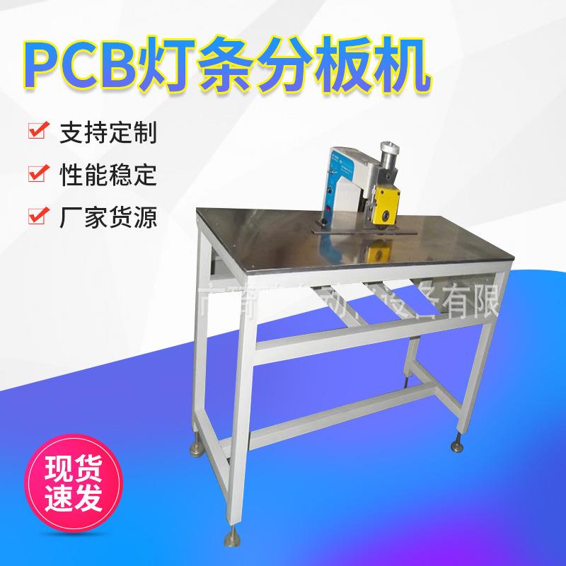 多刀式在线分板机载剪式走板式分板机PCB灯条分板机铝基板分板机