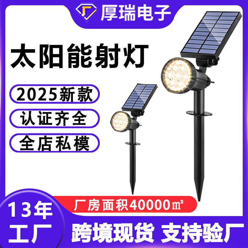 跨境太阳能射灯两用墙壁地插防水庭院灯户外花园草坪太阳能景观灯