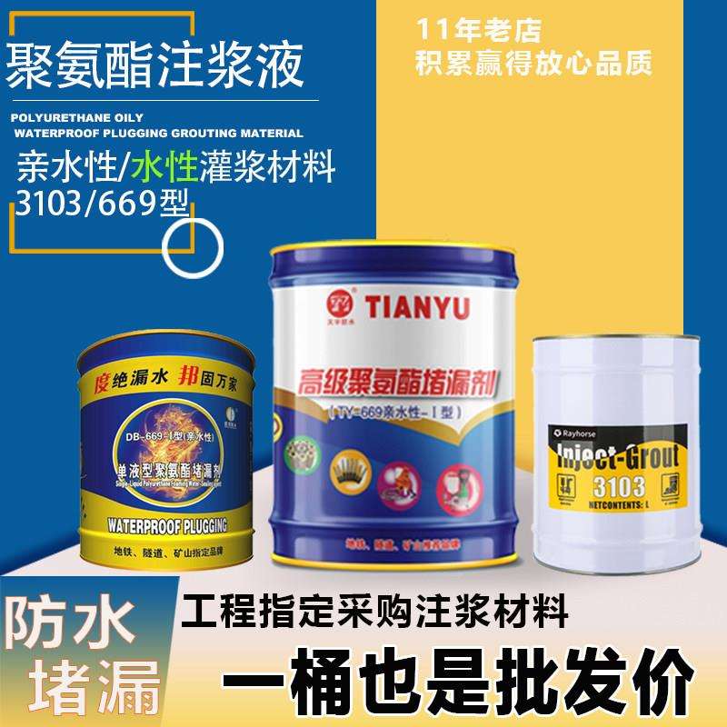 注浆机防水堵漏剂亲水性聚氨酯灌浆料水溶性注浆液补漏材料发泡剂