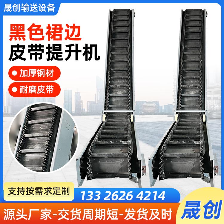 重型裙边皮带提升机矿石砂石专用流水线大型带挡板上料爬坡输送机