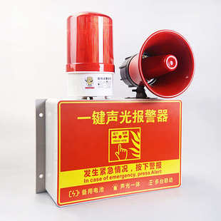 消防声光报警器逃生警铃超市仓库手动联动一键应急电源声光报警器