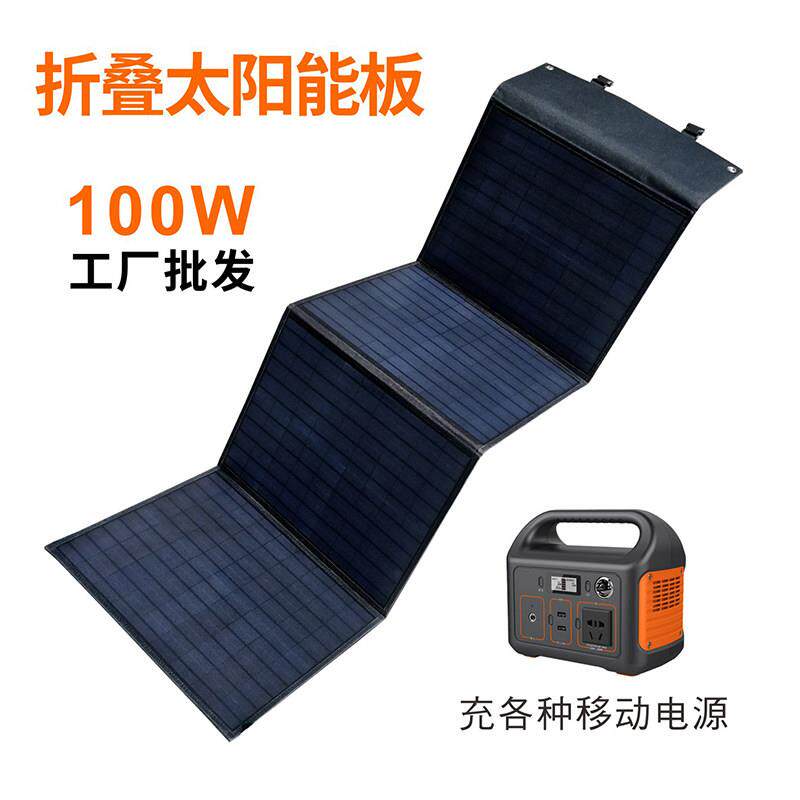 单晶100W折叠5V12V太阳能板发电户外露营电源太阳能折叠充手机电
