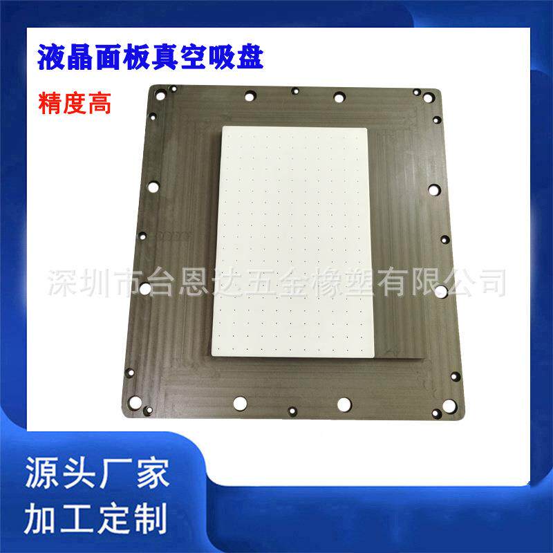 液晶面板厂偏光片贴附高精度聚氨酯橡胶真空吸盘厂家