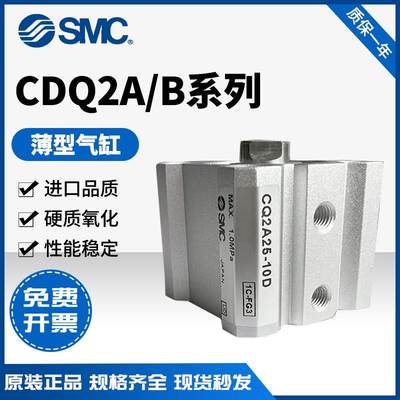 全新原装日本SMC/ CDQ2B/CQ2B80-25DMZ/30DMZ/35DMZ/40DMZ薄型气