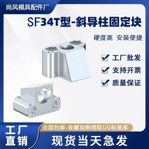 模具配件SY34T斜导柱固定块-T型斜导柱固定座斜边固定座标准件