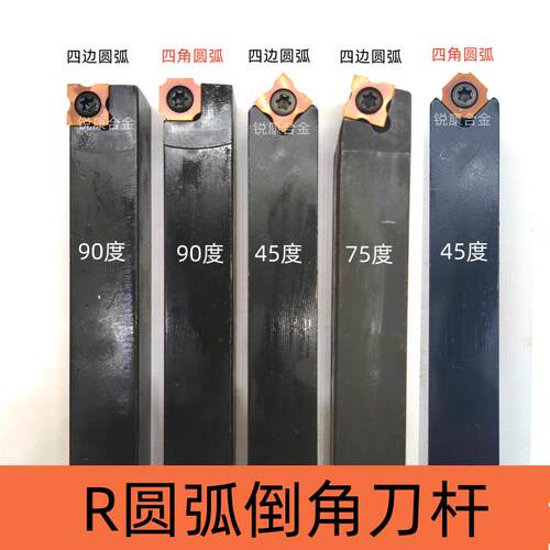 倒角机刀片 刀杆圆弧R角 12方 16方 20方 25方