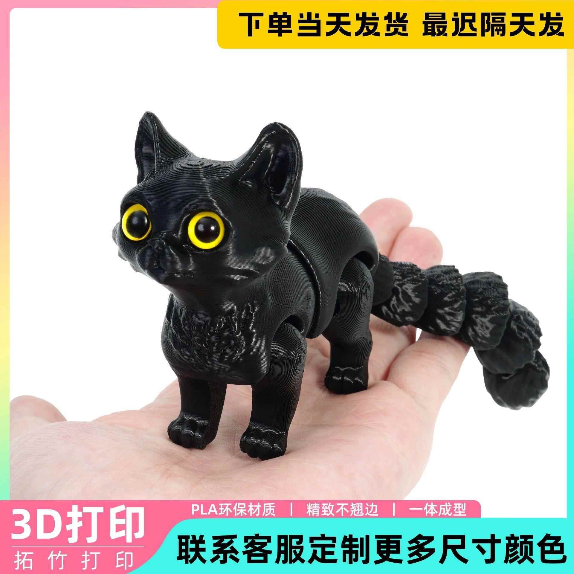 3D打印可爱小猫咪尾巴关节可动儿童玩具礼物车摆件