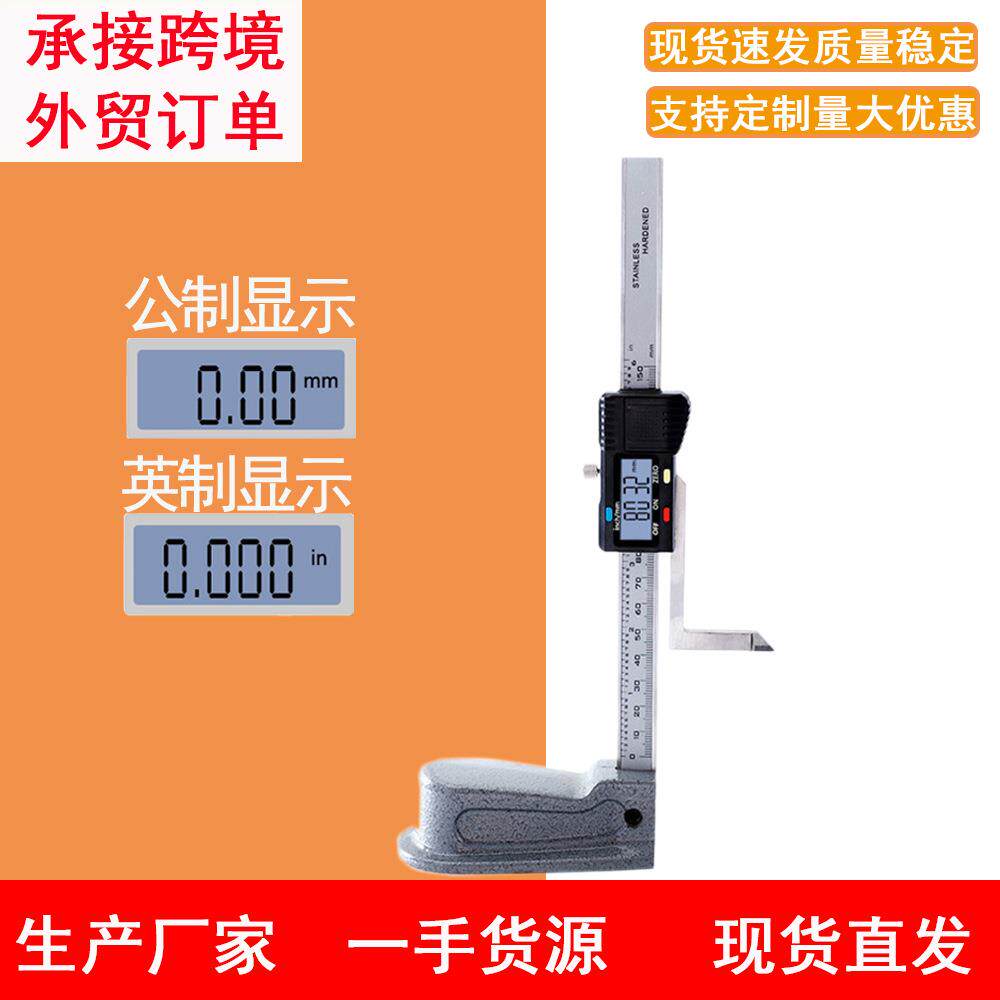 金属数显高度尺电子高度游标卡尺划线尺木工台锯高度尺0-150mm