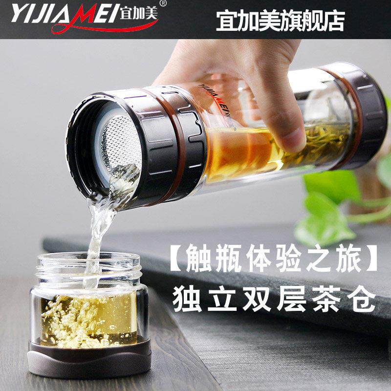 易佳美玻璃茶水分离双层玻璃茶杯男士便携式大容量过滤水杯