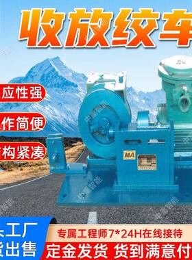 JF-180ZD矿用电动收放绞车 安全可靠 现货速发电动控制收放绞车