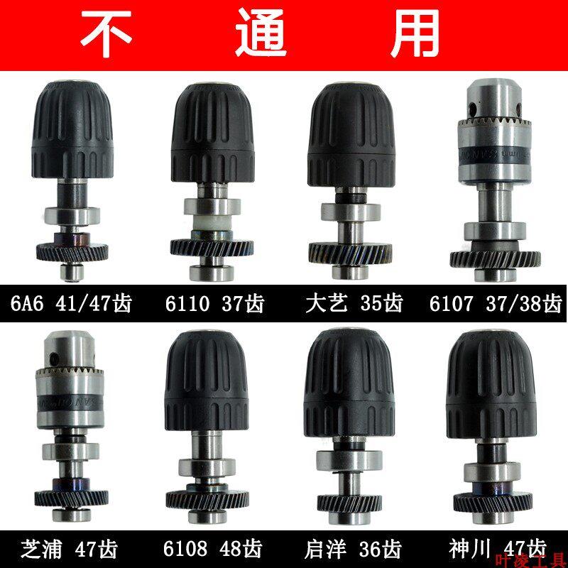 配电钻齿轮输出轴钻夹头齿轮总成36齿38齿41齿47齿48齿37齿6A6