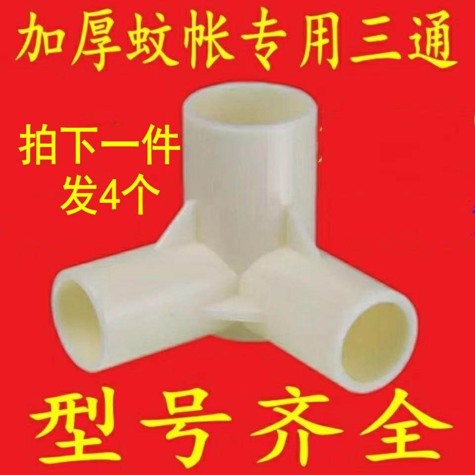 蚊帐配件落地式不锈钢学生宿舍床帘支架压脚板三通抓钩接头配件