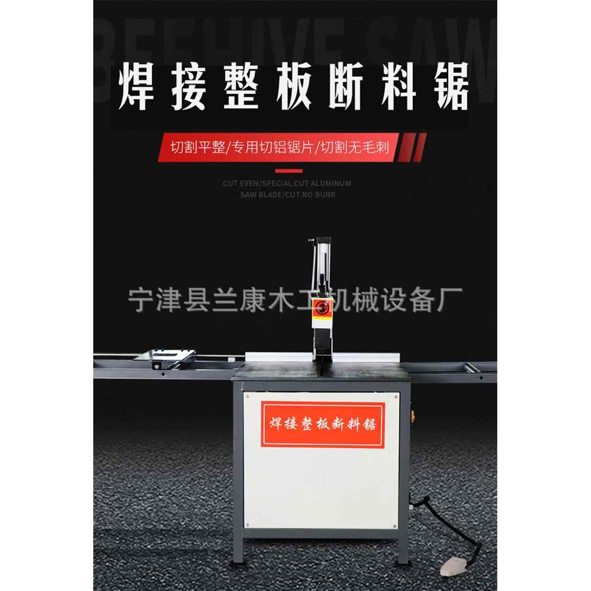 厂家供应焊接整板精密切角机切割机木工板铝合金裁板锯90度角断料