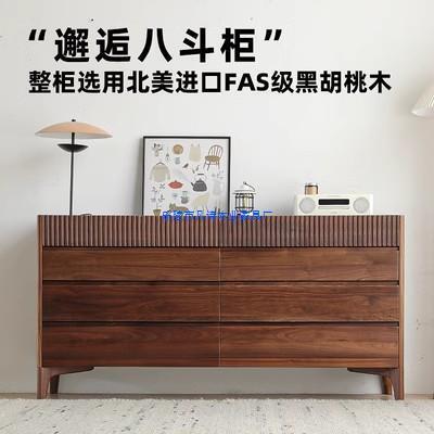 黑胡桃木八斗柜樱桃木实木简约现代卧室置物柜北欧门厅柜收纳柜