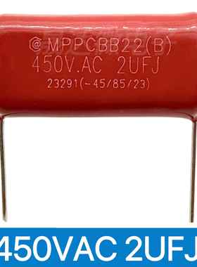 MPPCBB22薄膜电容450VAC 2UFJ 450v2uf 450vac6.8uf/3/5/4uf/6ufJ