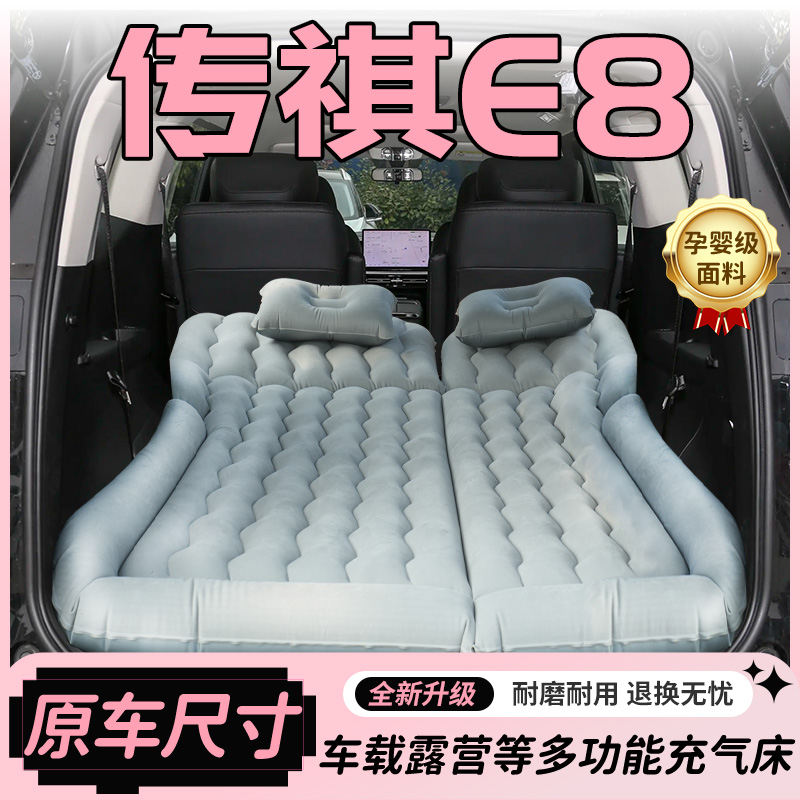 传祺e8专用床垫第三排放倒垫荣耀版气垫床后排睡垫后备箱充气床睡