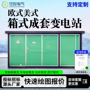 箱式变电站预装式成套欧式箱变光伏预制舱配电房630kva箱式变压器