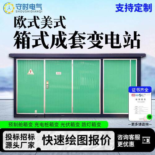 箱式变电站预装式成套欧式箱变光伏预制舱配电房630kva箱式变压器
