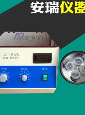 LD-4 4000转离心机 4*100ml 6*50ml数显调速角式电动离心机