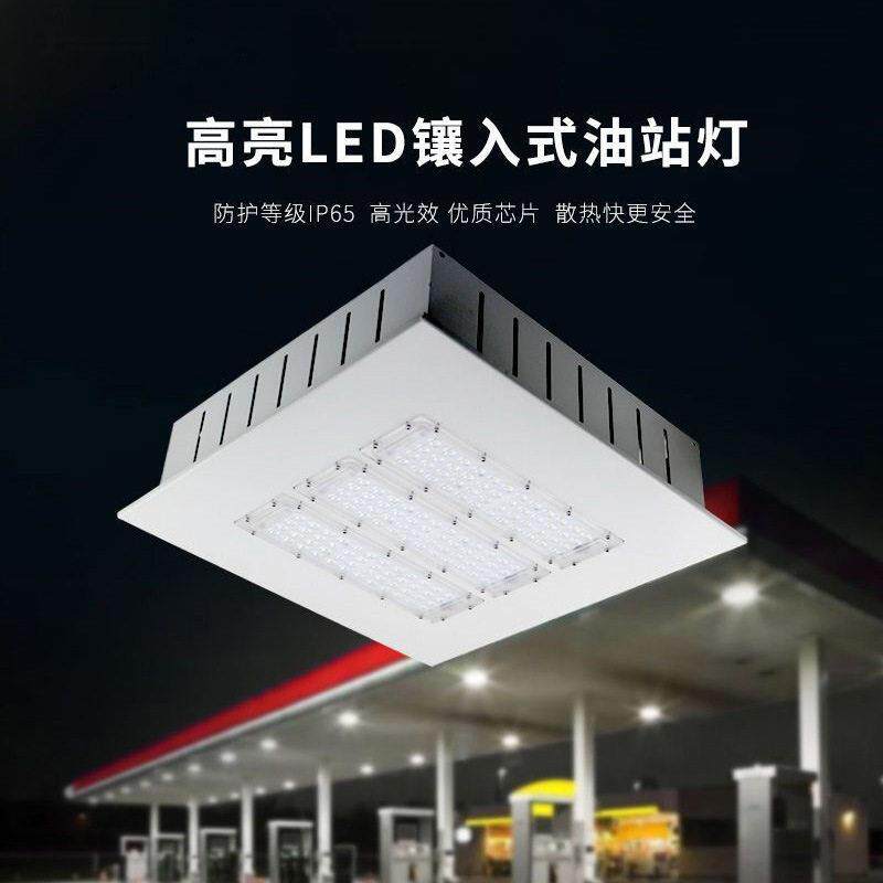 LED油站灯150W200W嵌入吸顶式中石化100瓦加油站吸顶防爆灯具方形