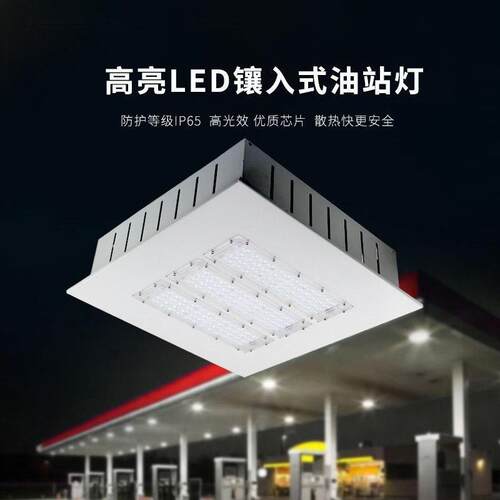 LED油站灯150W200W嵌入吸顶式中石化100瓦加油站吸顶防爆灯具方形