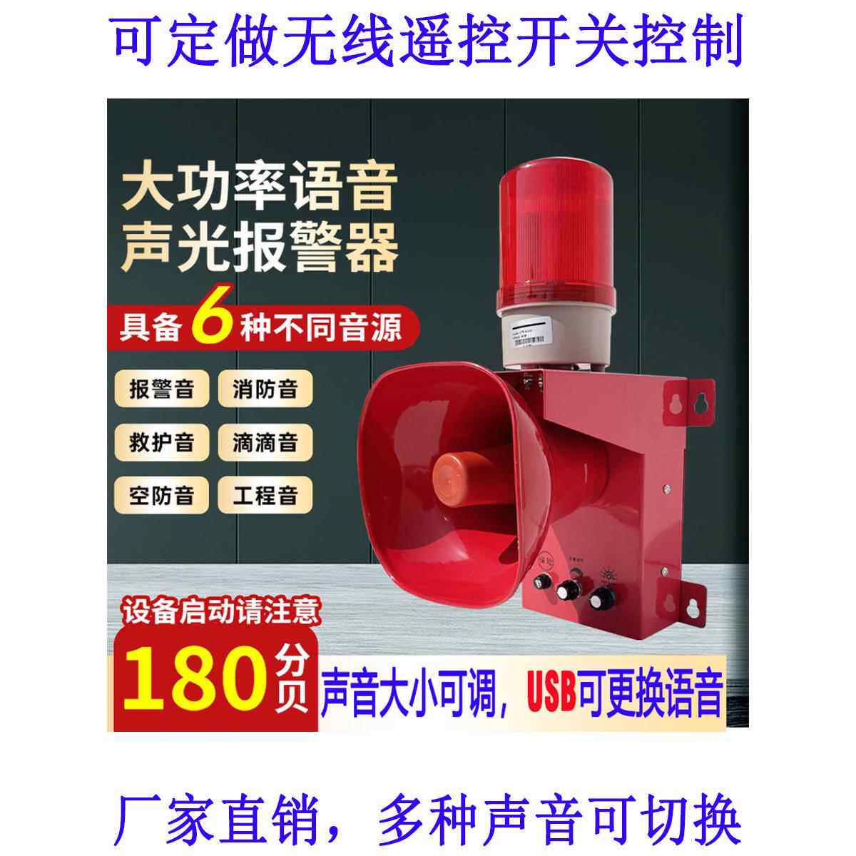 Jz-8006声光报警器220V传感器工业火灾无线遥控语音大功率火灾报