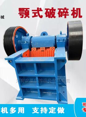立星细鄂破 PE250*400颚式破碎机 青石玄武石破碎机 金矿石粉碎机