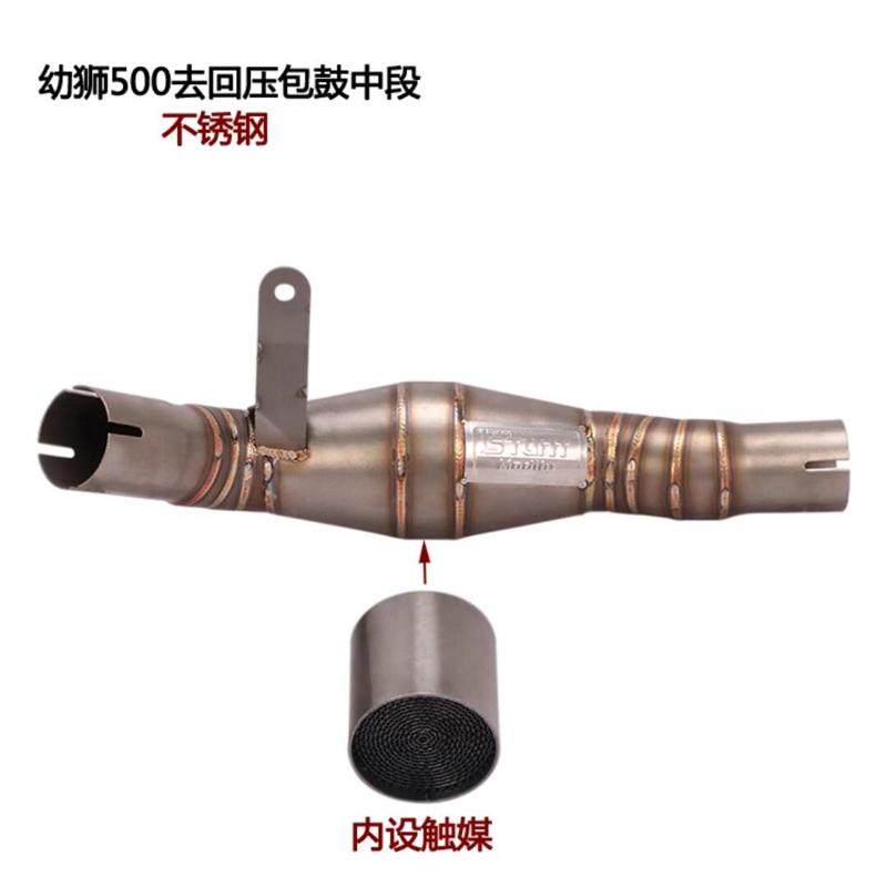 适用于摩托车幼狮500排气管不去回压中尾段改装钛合金全段排气管