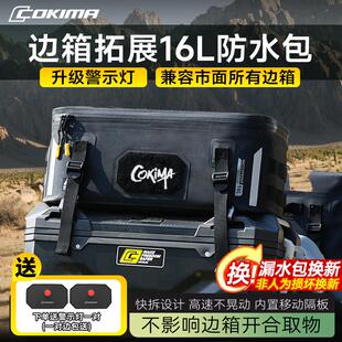 库吉马摩托 托拉力车边箱西风扩展包水鸟三箱防水拓展包摩旅快拆