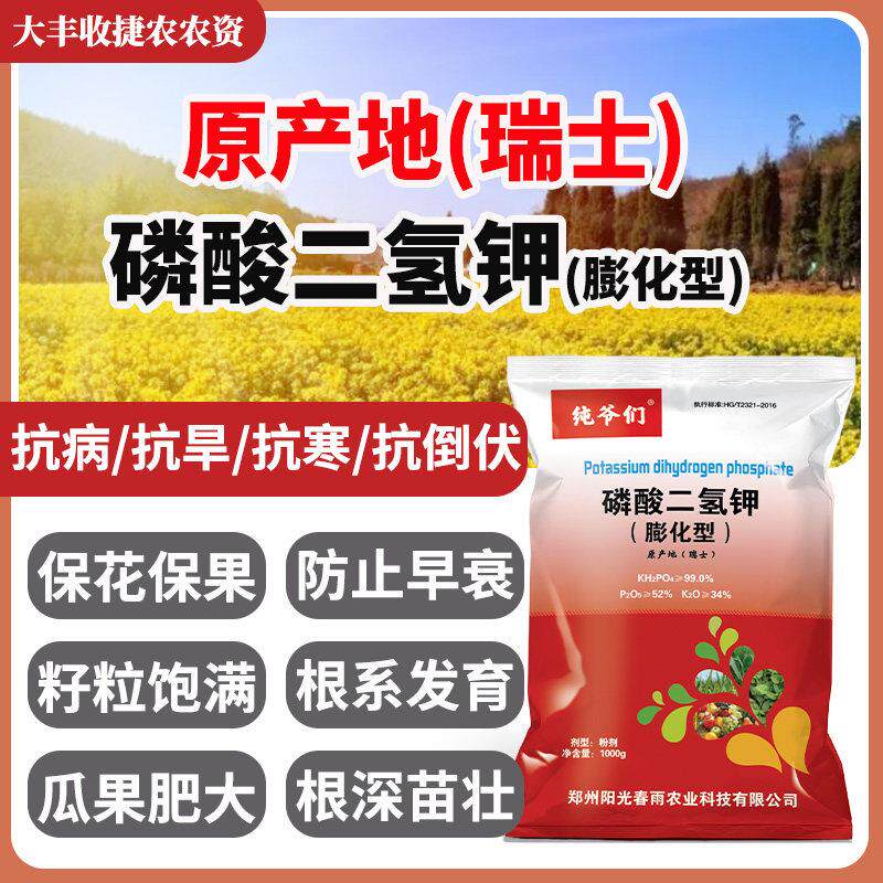 磷酸二氢钾果树磷肥瓜果叶面肥花卉专用大田作物肥农用水溶肥
