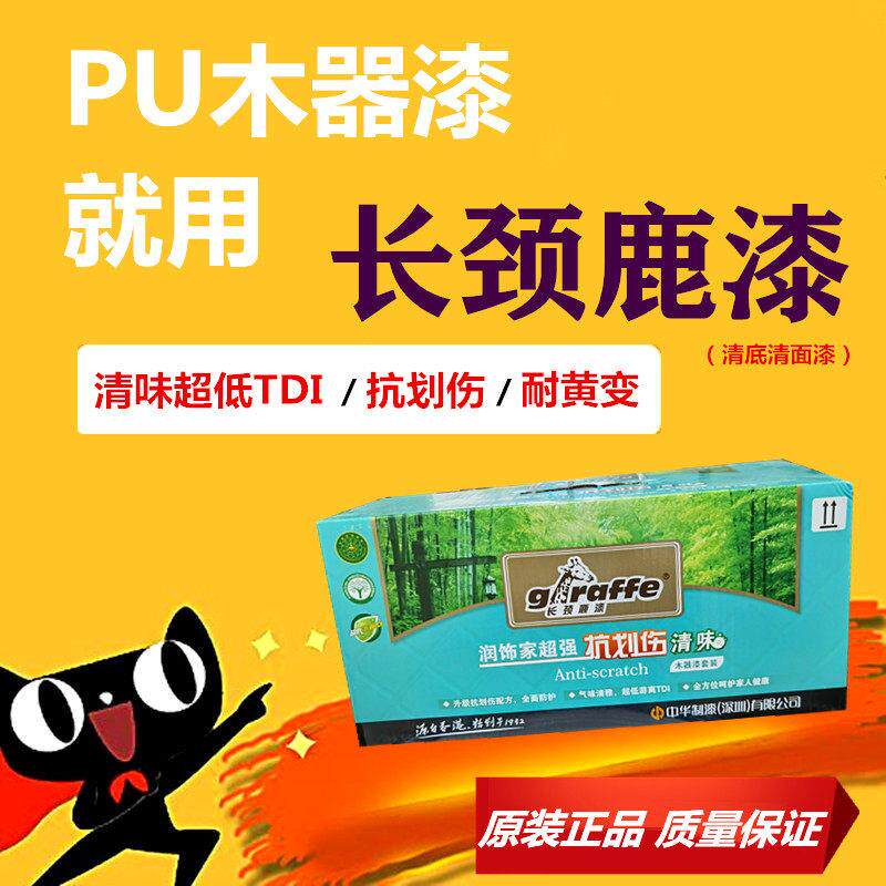 长颈鹿油漆木器漆聚酯漆抗画伤清味透明清漆旧家具翻新哑光自喷漆