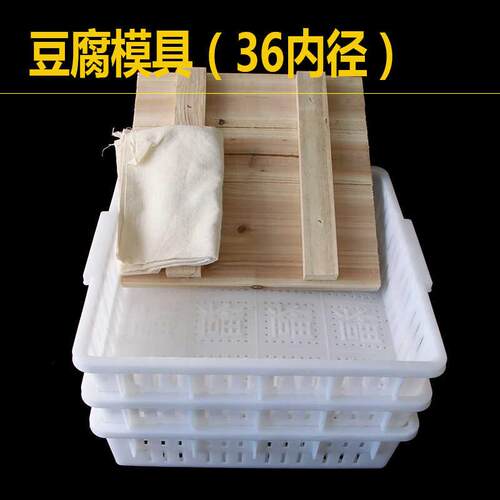 36内径豆腐模具带福字豆腐框家用压做豆腐的盒子商用豆腐工具塑料