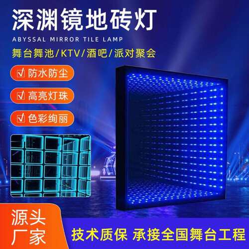 新款地砖灯广场舞地砖灯KTV派对深渊镜地砖灯