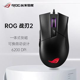 ROG玩家国度战刃2标准版 RGB光效有线电竞游戏鼠标吃鸡lol台式usb